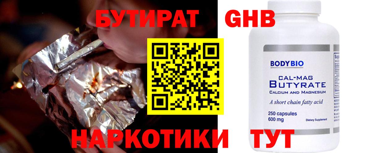 Бутират вода  Вход с VPN  Фурманов 