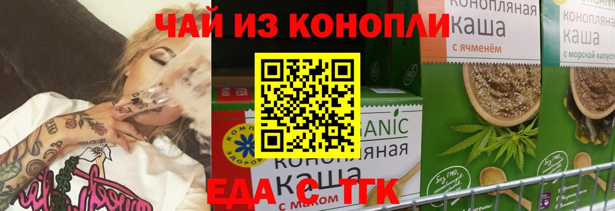 Еда ТГК марихуана  Вход с VPN  Фурманов 