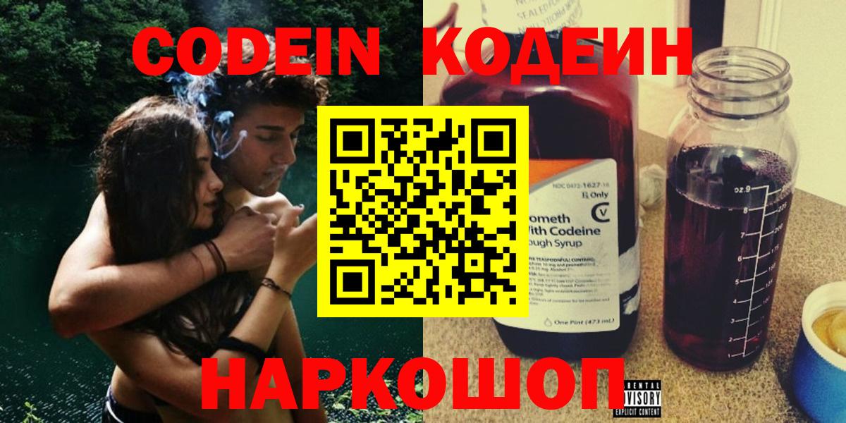 Фурманов  Codein напиток Lean (лин)  Кодеин напиток Lean (лин)  Вход с VPN 