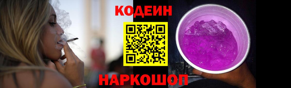Кодеин напиток Lean (лин) Фурманов