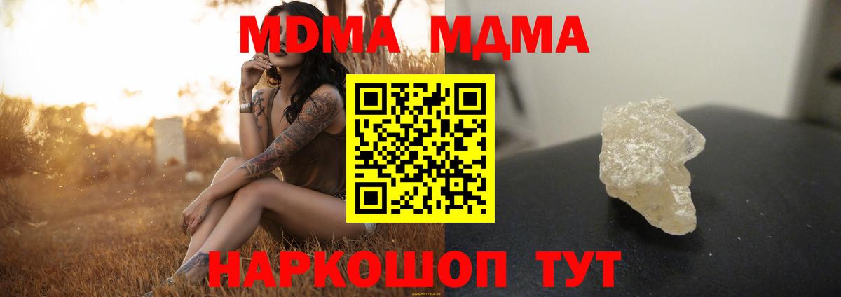 МДМА crystal  МДМА  Фурманов  Вход с VPN  МДМА crystal 