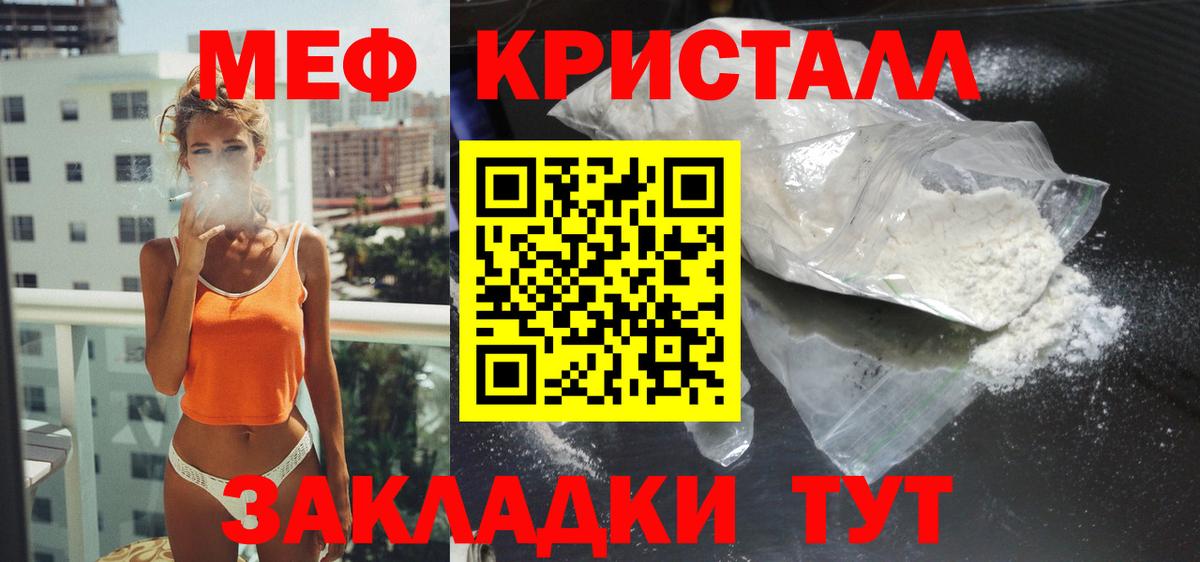 МЕФ кристаллы Фурманов