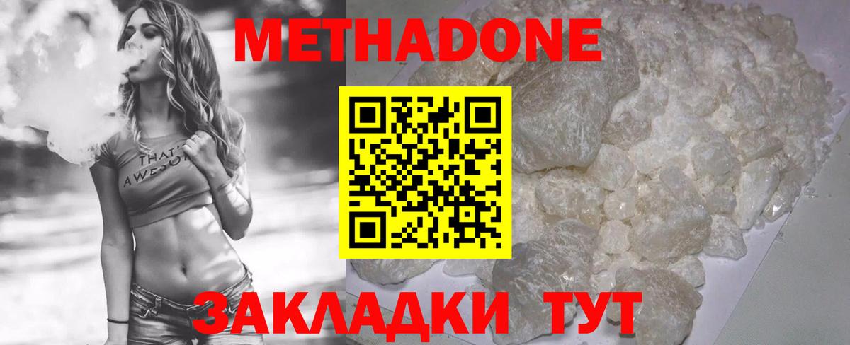 МЕТАДОН VHQ Фурманов