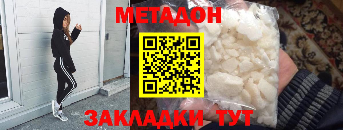 Фурманов  МЕТАДОН кристалл  Вход с VPN  Метадон VHQ 