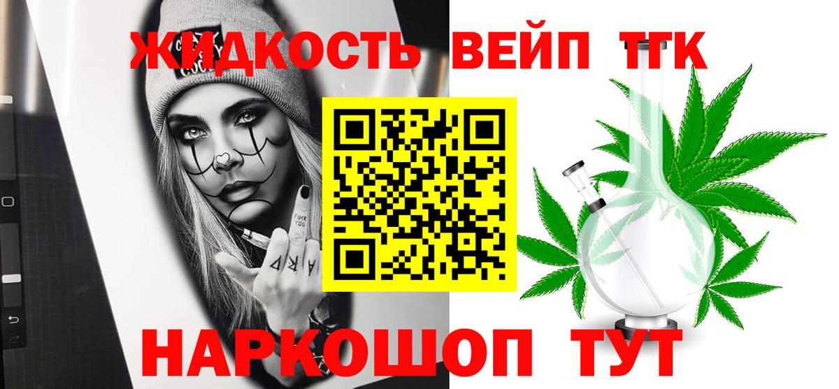 Фурманов  ТГК жижа  ТГК THC oil  Вход с VPN 